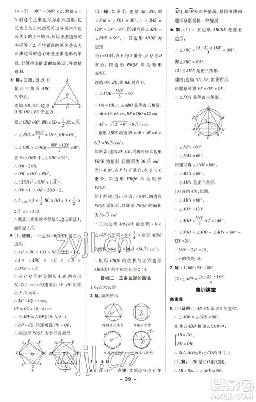 陕西人民教育出版社2023综合应用创新题典中点九年级数学下册华师大版参考答案