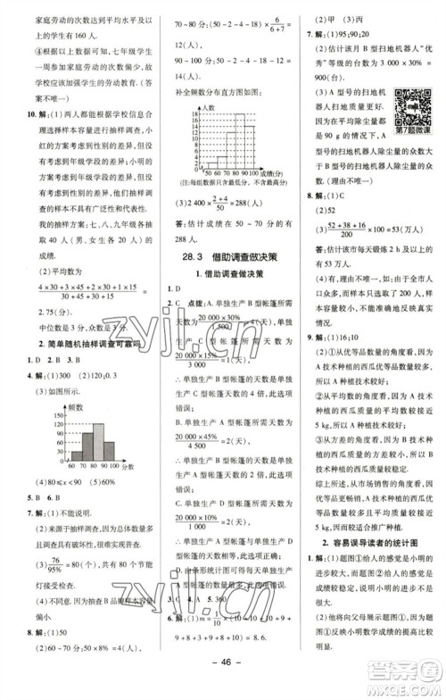 陕西人民教育出版社2023综合应用创新题典中点九年级数学下册华师大版参考答案