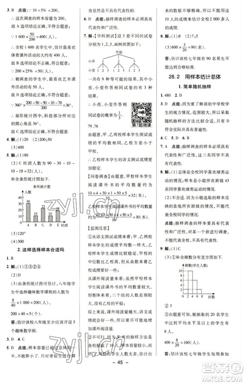 陕西人民教育出版社2023综合应用创新题典中点九年级数学下册华师大版参考答案 陕西人民教育出版社2023综合应用创新题典中点九年级数学下册华师大版参考答案