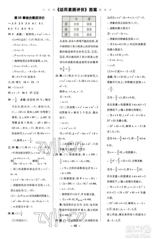 陕西人民教育出版社2023综合应用创新题典中点九年级数学下册华师大版参考答案