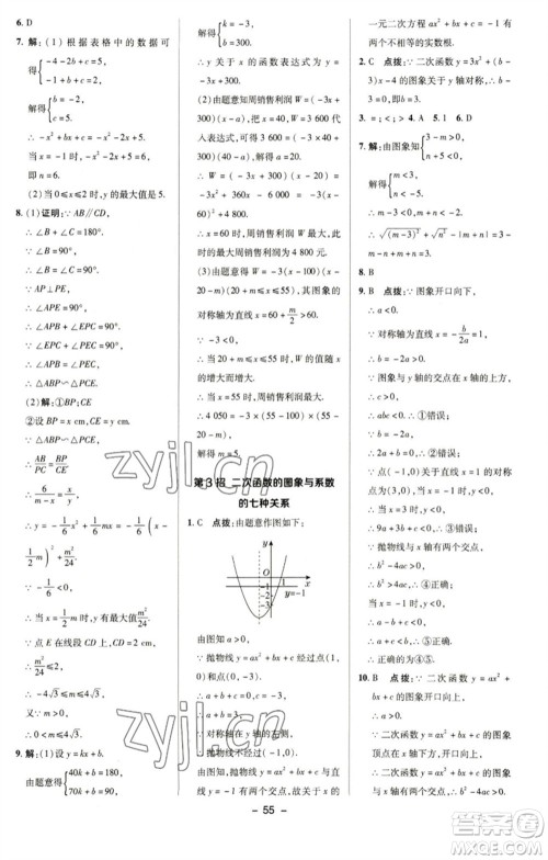 陕西人民教育出版社2023综合应用创新题典中点九年级数学下册华师大版参考答案