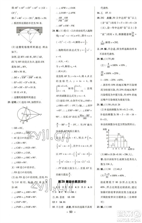 陕西人民教育出版社2023综合应用创新题典中点九年级数学下册华师大版参考答案