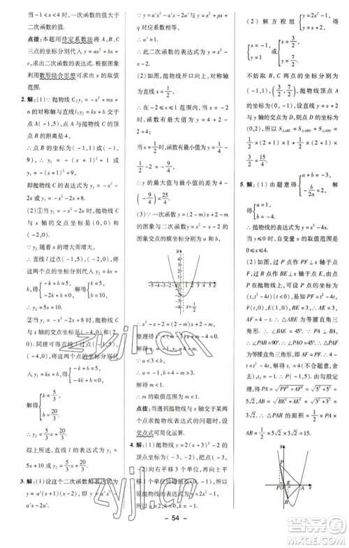 陕西人民教育出版社2023综合应用创新题典中点九年级数学下册华师大版参考答案