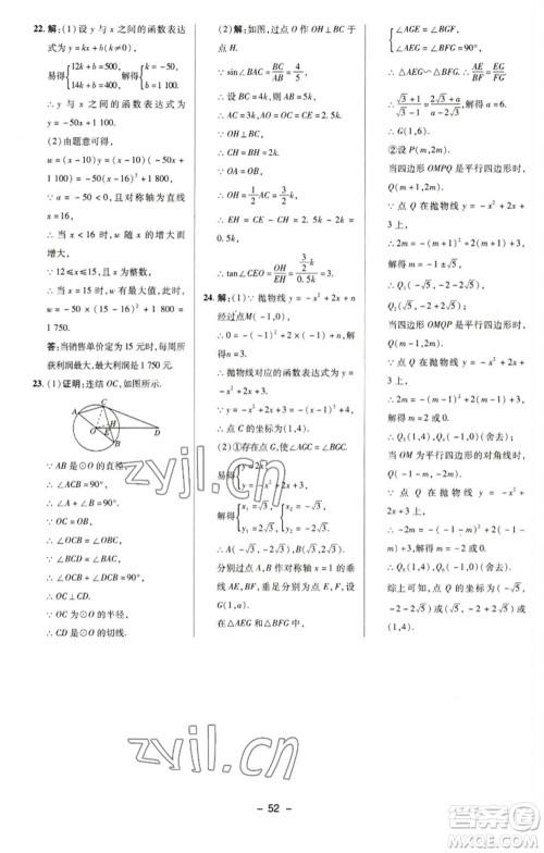 陕西人民教育出版社2023综合应用创新题典中点九年级数学下册华师大版参考答案