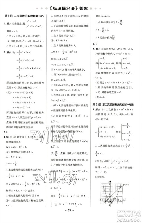 陕西人民教育出版社2023综合应用创新题典中点九年级数学下册华师大版参考答案