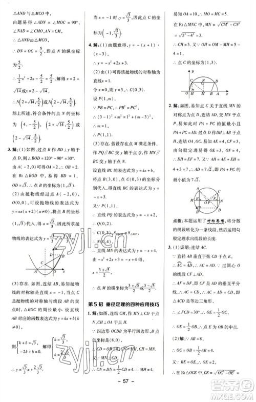 陕西人民教育出版社2023综合应用创新题典中点九年级数学下册华师大版参考答案