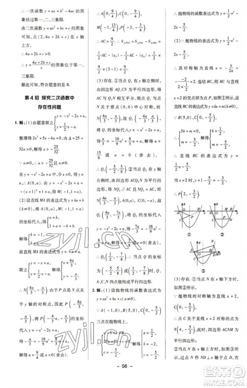 陕西人民教育出版社2023综合应用创新题典中点九年级数学下册华师大版参考答案