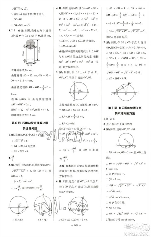 陕西人民教育出版社2023综合应用创新题典中点九年级数学下册华师大版参考答案