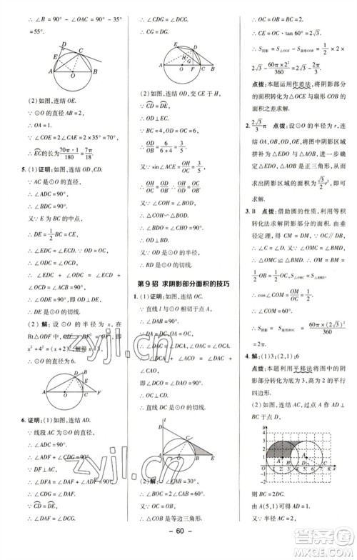 陕西人民教育出版社2023综合应用创新题典中点九年级数学下册华师大版参考答案