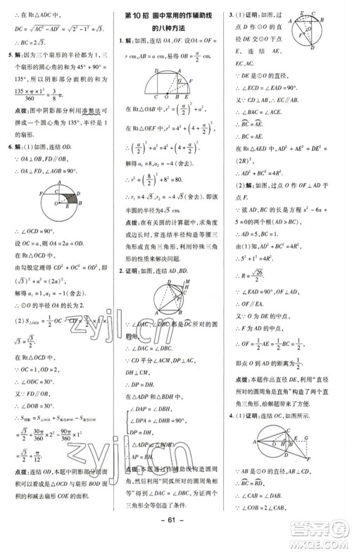 陕西人民教育出版社2023综合应用创新题典中点九年级数学下册华师大版参考答案