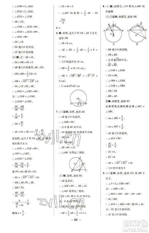 陕西人民教育出版社2023综合应用创新题典中点九年级数学下册华师大版参考答案