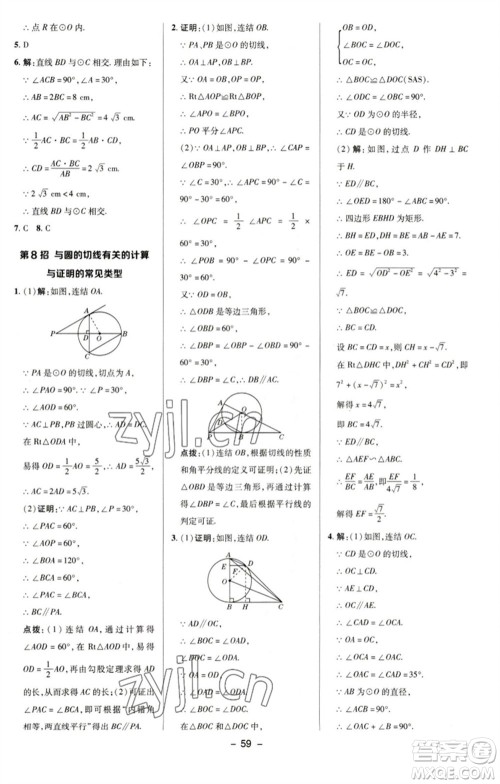 陕西人民教育出版社2023综合应用创新题典中点九年级数学下册华师大版参考答案