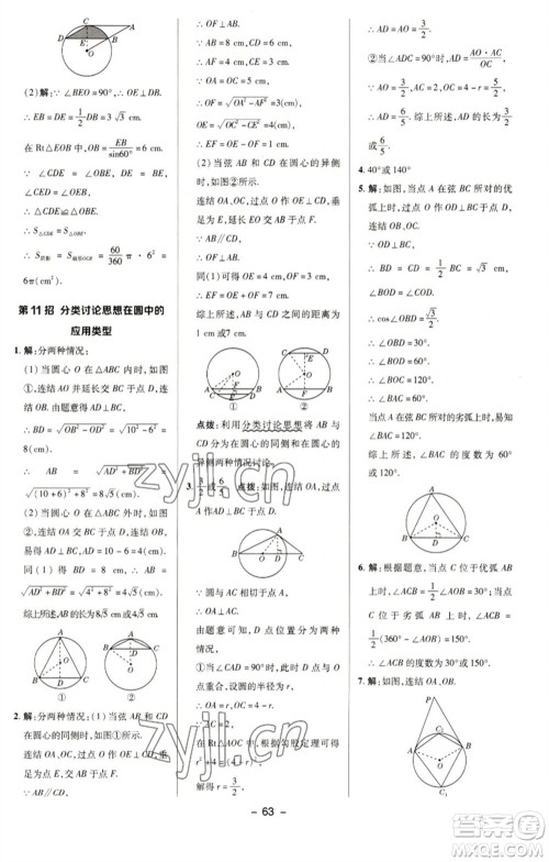 陕西人民教育出版社2023综合应用创新题典中点九年级数学下册华师大版参考答案