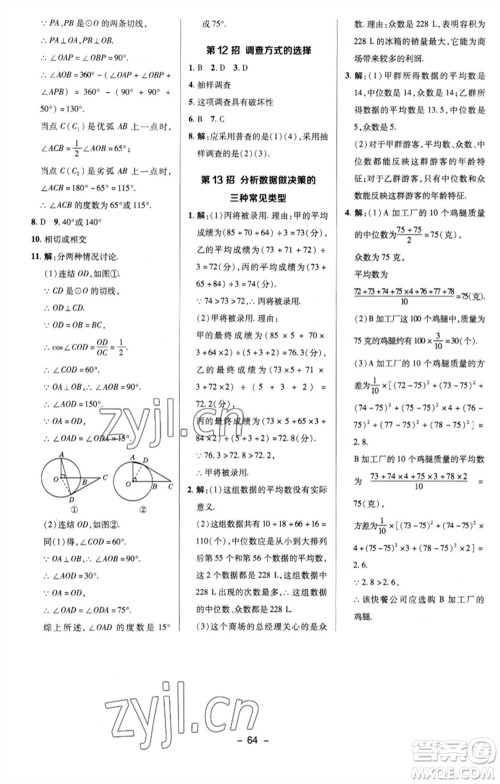 陕西人民教育出版社2023综合应用创新题典中点九年级数学下册华师大版参考答案