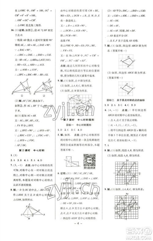 陕西人民教育出版社2023综合应用创新题典中点九年级数学下册沪科版参考答案 陕西人民教育出版社2023综合应用创新题典中点九年级数学下册沪科版参考答案