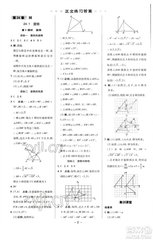 陕西人民教育出版社2023综合应用创新题典中点九年级数学下册沪科版参考答案 陕西人民教育出版社2023综合应用创新题典中点九年级数学下册沪科版参考答案