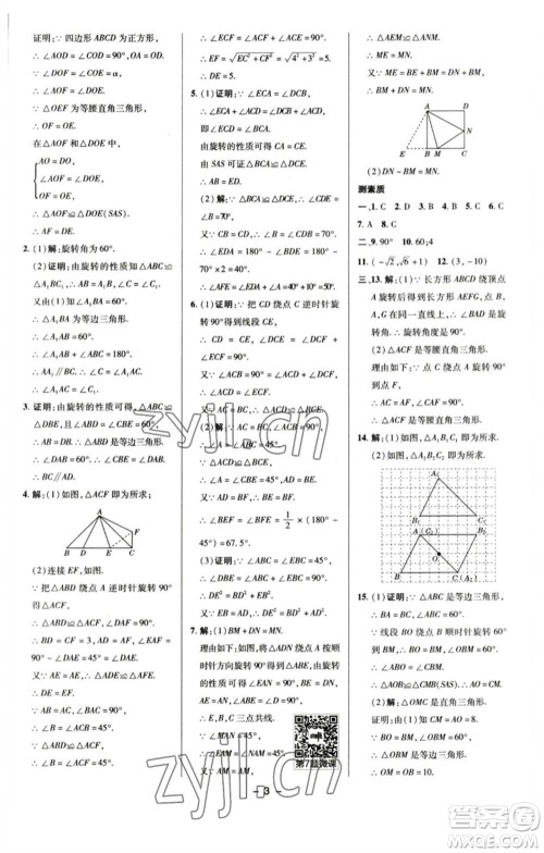 陕西人民教育出版社2023综合应用创新题典中点九年级数学下册沪科版参考答案