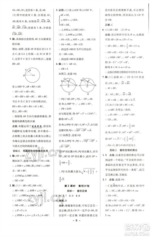陕西人民教育出版社2023综合应用创新题典中点九年级数学下册沪科版参考答案 陕西人民教育出版社2023综合应用创新题典中点九年级数学下册沪科版参考答案