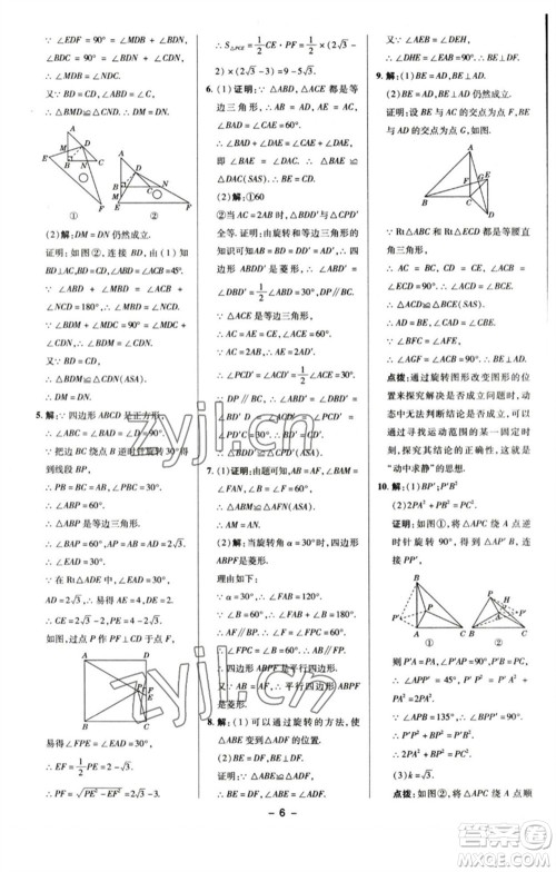 陕西人民教育出版社2023综合应用创新题典中点九年级数学下册沪科版参考答案
