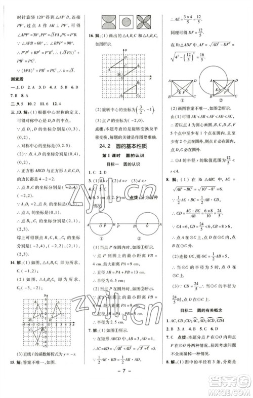 陕西人民教育出版社2023综合应用创新题典中点九年级数学下册沪科版参考答案 陕西人民教育出版社2023综合应用创新题典中点九年级数学下册沪科版参考答案