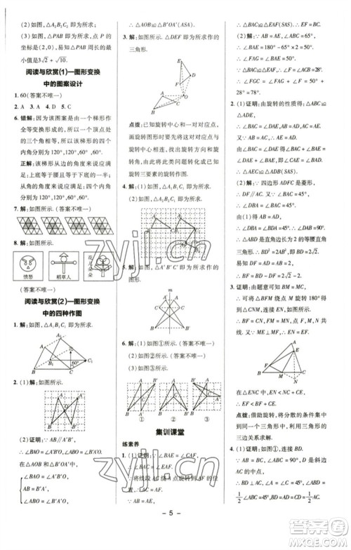 陕西人民教育出版社2023综合应用创新题典中点九年级数学下册沪科版参考答案 陕西人民教育出版社2023综合应用创新题典中点九年级数学下册沪科版参考答案