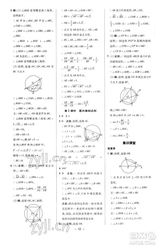 陕西人民教育出版社2023综合应用创新题典中点九年级数学下册沪科版参考答案 陕西人民教育出版社2023综合应用创新题典中点九年级数学下册沪科版参考答案