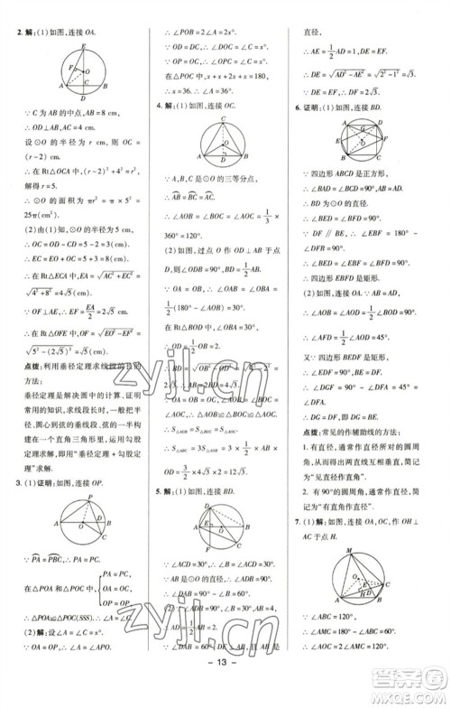 陕西人民教育出版社2023综合应用创新题典中点九年级数学下册沪科版参考答案