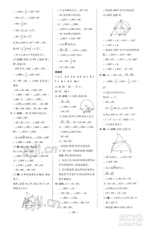 陕西人民教育出版社2023综合应用创新题典中点九年级数学下册沪科版参考答案 陕西人民教育出版社2023综合应用创新题典中点九年级数学下册沪科版参考答案