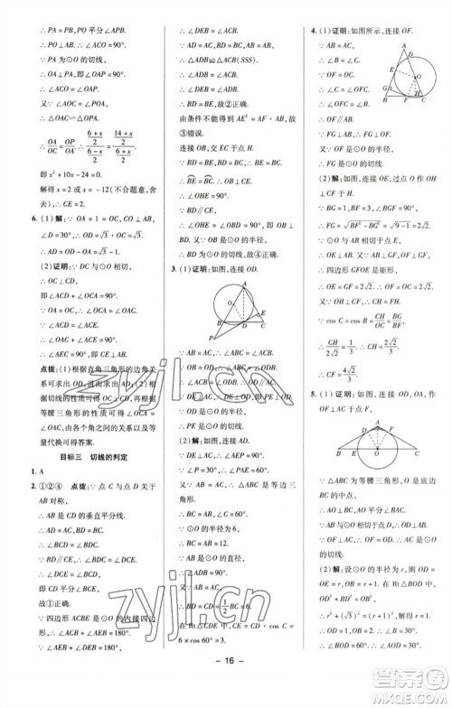 陕西人民教育出版社2023综合应用创新题典中点九年级数学下册沪科版参考答案 陕西人民教育出版社2023综合应用创新题典中点九年级数学下册沪科版参考答案