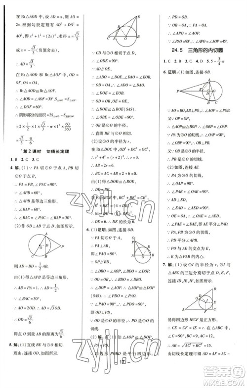 陕西人民教育出版社2023综合应用创新题典中点九年级数学下册沪科版参考答案