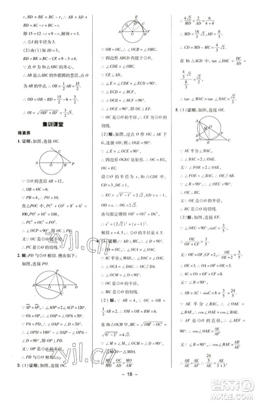 陕西人民教育出版社2023综合应用创新题典中点九年级数学下册沪科版参考答案 陕西人民教育出版社2023综合应用创新题典中点九年级数学下册沪科版参考答案