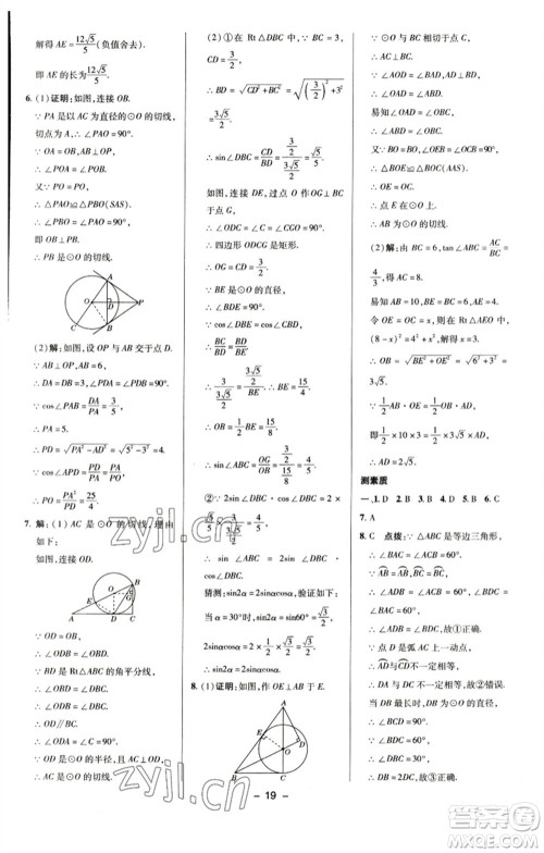 陕西人民教育出版社2023综合应用创新题典中点九年级数学下册沪科版参考答案 陕西人民教育出版社2023综合应用创新题典中点九年级数学下册沪科版参考答案