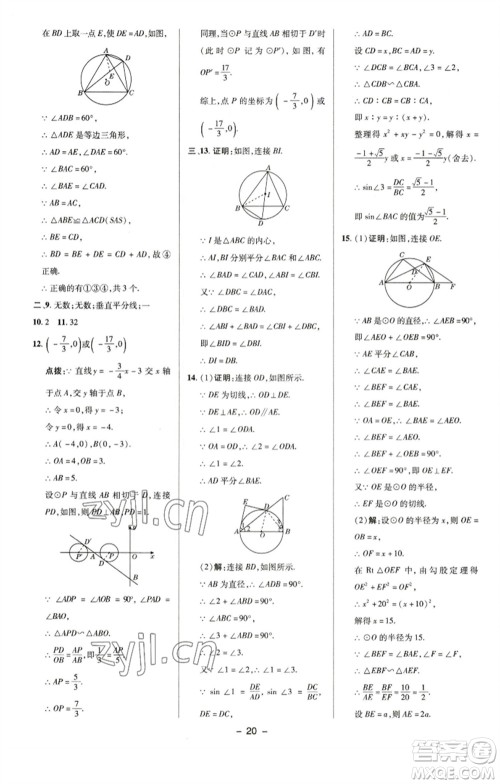 陕西人民教育出版社2023综合应用创新题典中点九年级数学下册沪科版参考答案 陕西人民教育出版社2023综合应用创新题典中点九年级数学下册沪科版参考答案