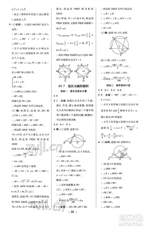 陕西人民教育出版社2023综合应用创新题典中点九年级数学下册沪科版参考答案 陕西人民教育出版社2023综合应用创新题典中点九年级数学下册沪科版参考答案