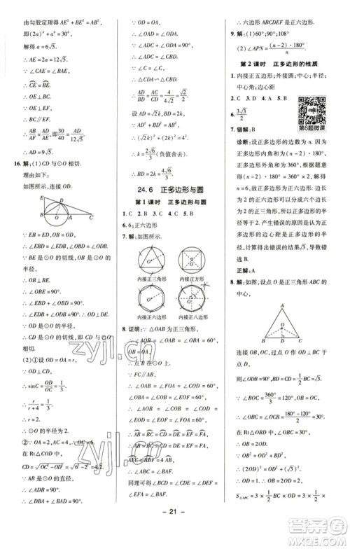陕西人民教育出版社2023综合应用创新题典中点九年级数学下册沪科版参考答案 陕西人民教育出版社2023综合应用创新题典中点九年级数学下册沪科版参考答案