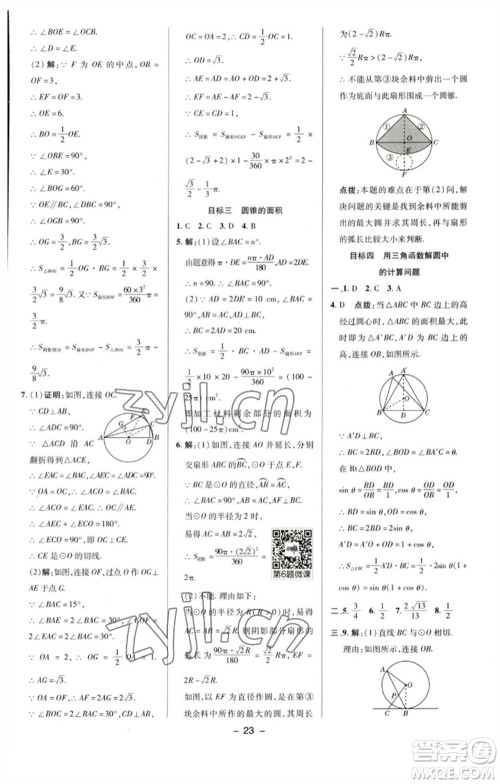 陕西人民教育出版社2023综合应用创新题典中点九年级数学下册沪科版参考答案
