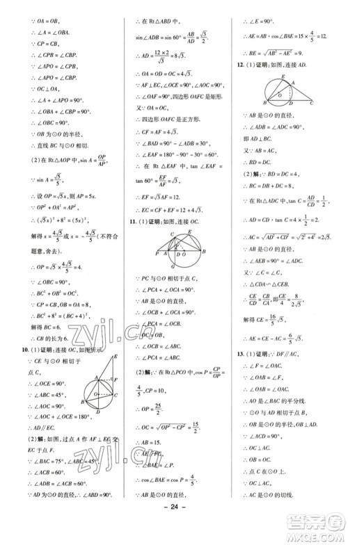 陕西人民教育出版社2023综合应用创新题典中点九年级数学下册沪科版参考答案 陕西人民教育出版社2023综合应用创新题典中点九年级数学下册沪科版参考答案
