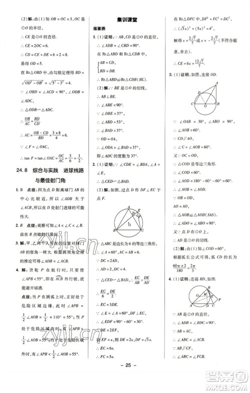 陕西人民教育出版社2023综合应用创新题典中点九年级数学下册沪科版参考答案 陕西人民教育出版社2023综合应用创新题典中点九年级数学下册沪科版参考答案