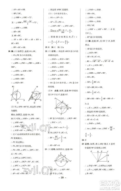 陕西人民教育出版社2023综合应用创新题典中点九年级数学下册沪科版参考答案 陕西人民教育出版社2023综合应用创新题典中点九年级数学下册沪科版参考答案