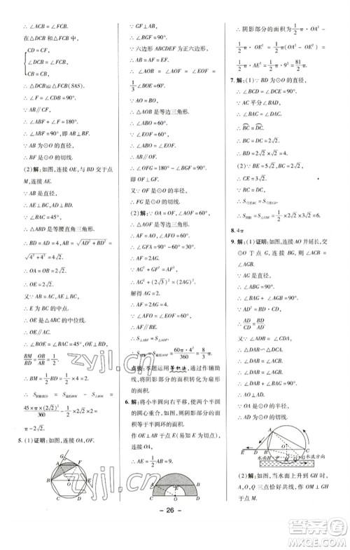 陕西人民教育出版社2023综合应用创新题典中点九年级数学下册沪科版参考答案