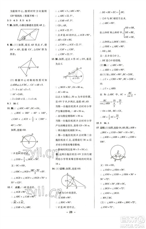 陕西人民教育出版社2023综合应用创新题典中点九年级数学下册沪科版参考答案 陕西人民教育出版社2023综合应用创新题典中点九年级数学下册沪科版参考答案