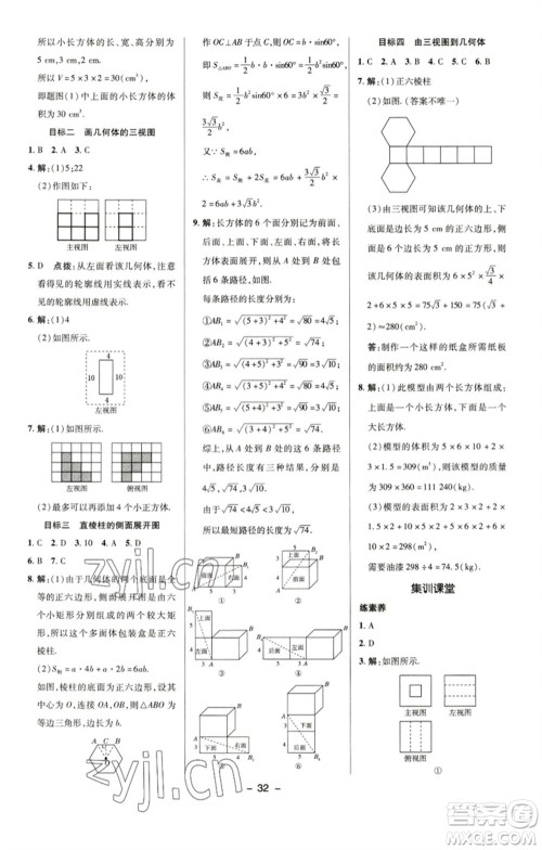 陕西人民教育出版社2023综合应用创新题典中点九年级数学下册沪科版参考答案 陕西人民教育出版社2023综合应用创新题典中点九年级数学下册沪科版参考答案