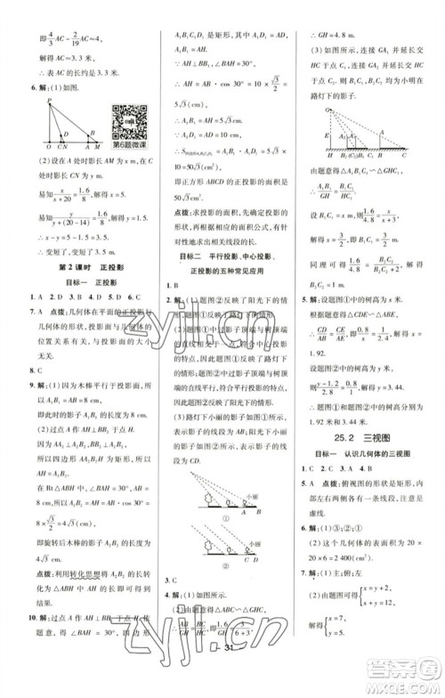 陕西人民教育出版社2023综合应用创新题典中点九年级数学下册沪科版参考答案 陕西人民教育出版社2023综合应用创新题典中点九年级数学下册沪科版参考答案