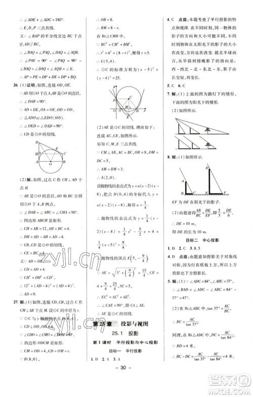 陕西人民教育出版社2023综合应用创新题典中点九年级数学下册沪科版参考答案 陕西人民教育出版社2023综合应用创新题典中点九年级数学下册沪科版参考答案