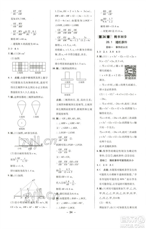 陕西人民教育出版社2023综合应用创新题典中点九年级数学下册沪科版参考答案 陕西人民教育出版社2023综合应用创新题典中点九年级数学下册沪科版参考答案