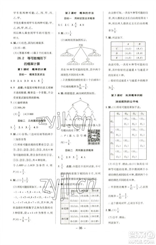 陕西人民教育出版社2023综合应用创新题典中点九年级数学下册沪科版参考答案 陕西人民教育出版社2023综合应用创新题典中点九年级数学下册沪科版参考答案