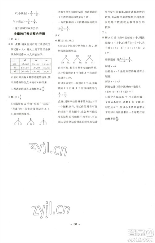 陕西人民教育出版社2023综合应用创新题典中点九年级数学下册沪科版参考答案 陕西人民教育出版社2023综合应用创新题典中点九年级数学下册沪科版参考答案