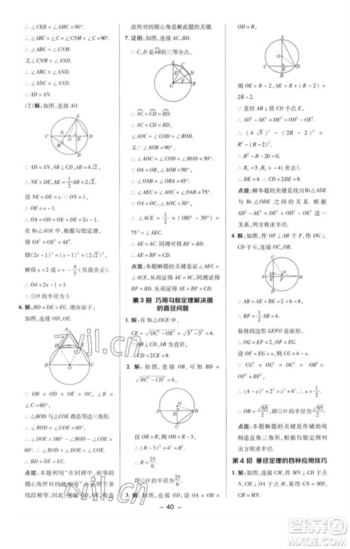 陕西人民教育出版社2023综合应用创新题典中点九年级数学下册沪科版参考答案 陕西人民教育出版社2023综合应用创新题典中点九年级数学下册沪科版参考答案