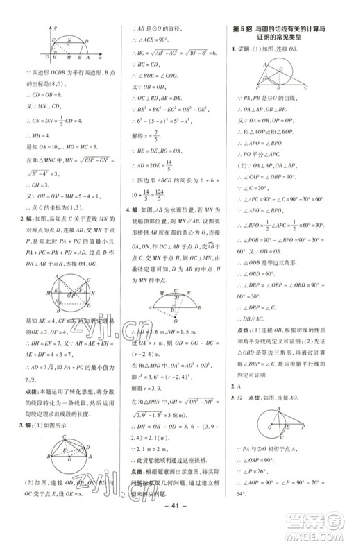 陕西人民教育出版社2023综合应用创新题典中点九年级数学下册沪科版参考答案 陕西人民教育出版社2023综合应用创新题典中点九年级数学下册沪科版参考答案