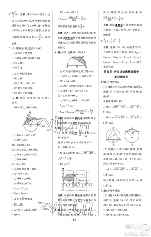 陕西人民教育出版社2023综合应用创新题典中点九年级数学下册沪科版参考答案 陕西人民教育出版社2023综合应用创新题典中点九年级数学下册沪科版参考答案